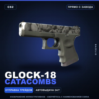 Glock-18 | Catacombs | Прямо с завода · Скин Counter-Strike 2