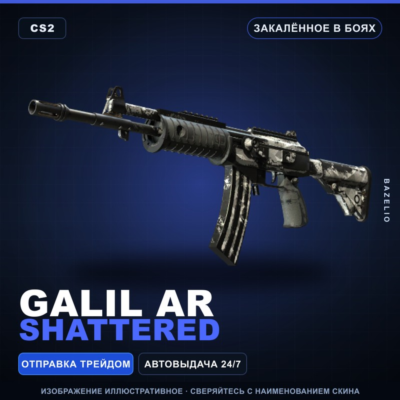 Galil AR | Shattered | Закалённое в боях · Скин Counter-Strike 2