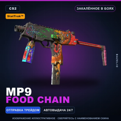 StatTrak™ MP9 | Food Chain | Закалённое в боях · Скин Counter-Strike 2