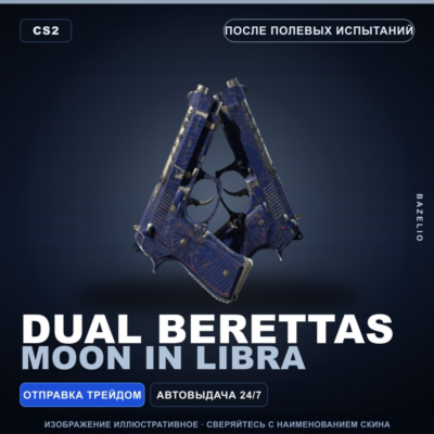 Dual Berettas | Moon in Libra | После полевых испытаний · Скин Counter-Strike 2