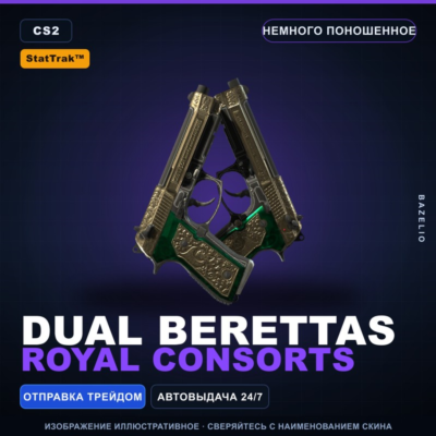 StatTrak™ Dual Berettas | Royal Consorts | Немного поношенное · Скин Counter-Strike 2