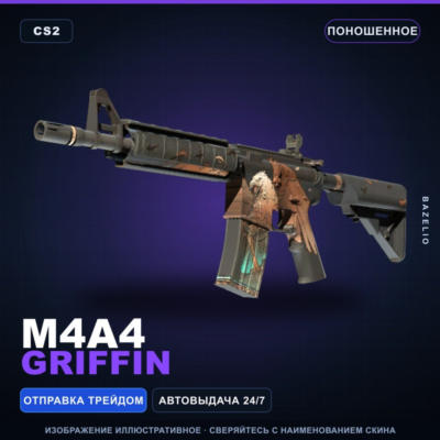 M4A4 | Griffin | Поношенное · Скин Counter-Strike 2