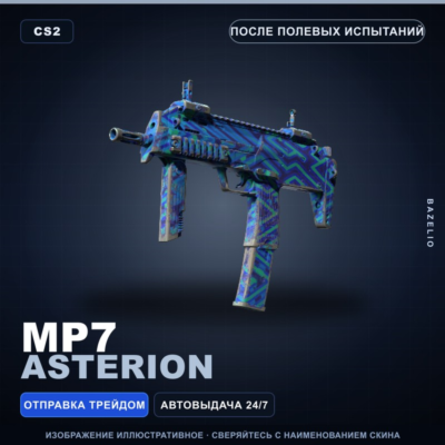 MP7 | Asterion | После полевых испытаний · Скин Counter-Strike 2