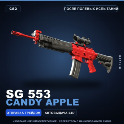 SG 553 | Candy Apple | После полевых испытаний · Скин Counter-Strike 2