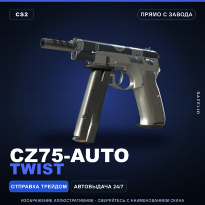 CZ75-Auto | Twist | Прямо с завода · Скин Counter-Strike 2