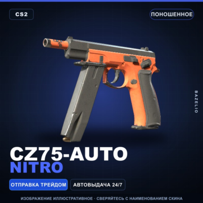 CZ75-Auto | Nitro | Поношенное · Скин Counter-Strike 2
