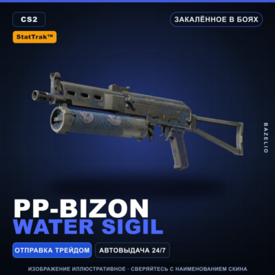 StatTrak™ PP-Bizon | Water Sigil | Закалённое в боях · Скин Counter-Strike 2