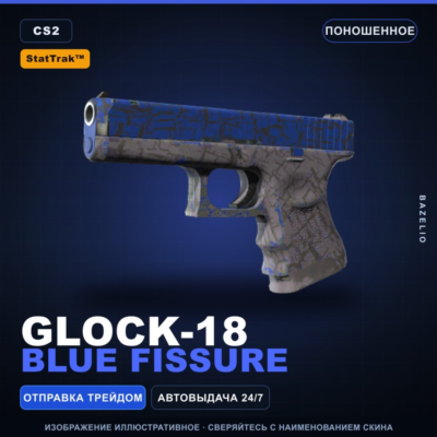 StatTrak™ Glock-18 | Blue Fissure | Поношенное · Скин Counter-Strike 2