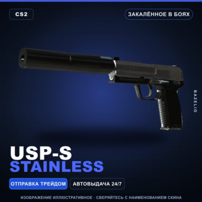 USP-S | Stainless | Закалённое в боях · Скин Counter-Strike 2