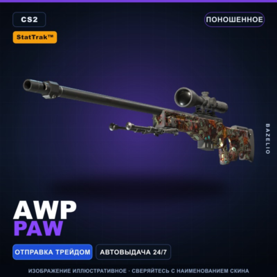 StatTrak™ AWP | PAW | Поношенное · Скин Counter-Strike 2