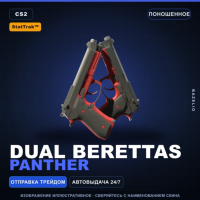 StatTrak™ Dual Berettas | Panther | Поношенное · Скин Counter-Strike 2