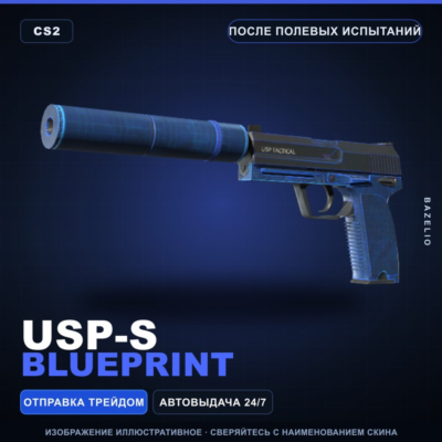 USP-S | Blueprint | После полевых испытаний · Скин Counter-Strike 2