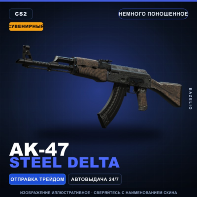 Сувенирный AK-47 | Steel Delta | Немного поношенное · Скин Counter-Strike 2