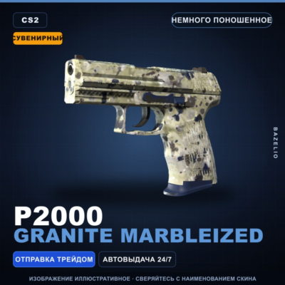 Сувенирный P2000 | Granite Marbleized | Немного поношенное · Скин Counter-Strike 2