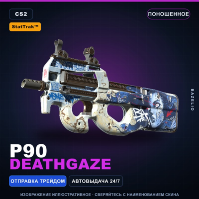 StatTrak™ P90 | Deathgaze | Поношенное · Скин Counter-Strike 2