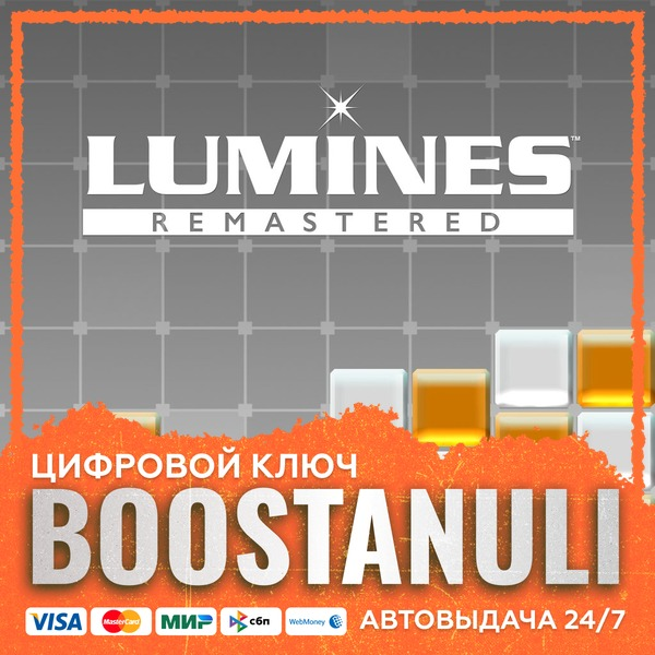 LUMINES REMASTERED (PS4/PS5) — на ваш аккаунт PlayStation