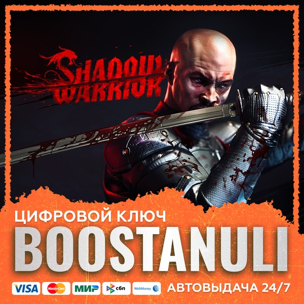 Shadow Warrior (PS4/PS5) — на ваш аккаунт PlayStation