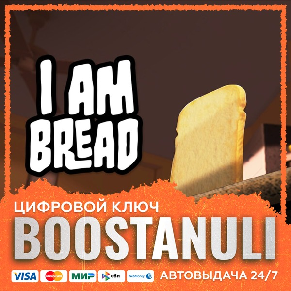 I am Bread (PS4/PS5) — на ваш аккаунт PlayStation