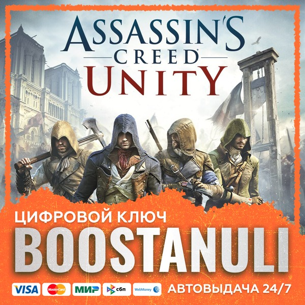 Assassin´s Creed Unity (PS4/PS5) — на ваш аккаунт PlayStation
