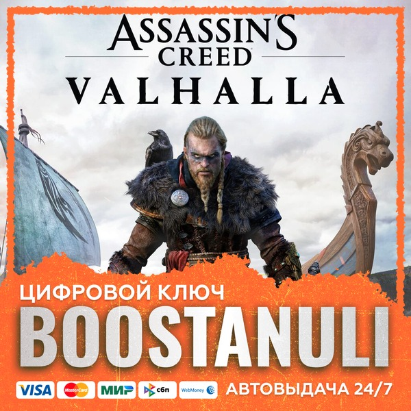 Assassin´s Creed Valhalla (PS4/PS5) — на ваш аккаунт PlayStation