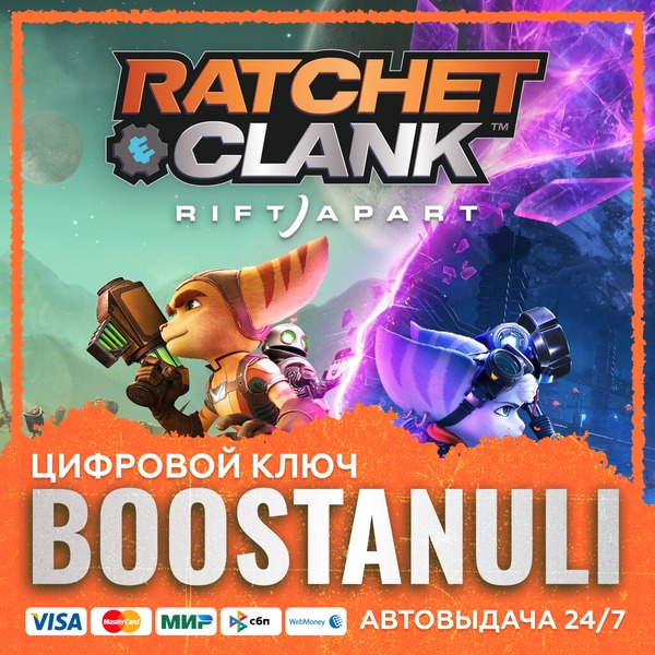 Ratchet & Clank: Rift Apart (PS4/PS5) — на ваш аккаунт PlayStation