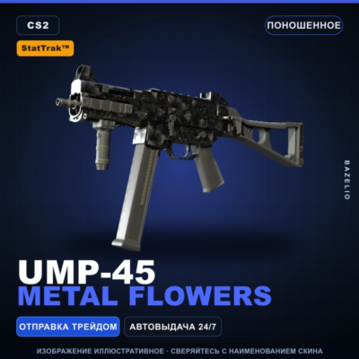 StatTrak™ UMP-45 | Metal Flowers | Поношенное · Скин Counter-Strike 2