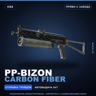 PP-Bizon | Carbon Fiber | Прямо с завода · Скин Counter-Strike 2