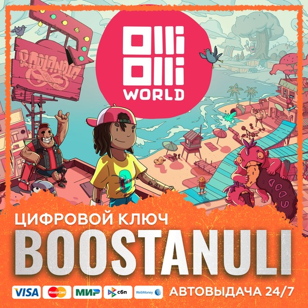 OlliOlli World (PS4/PS5) (PS4/PS5) — на ваш аккаунт PlayStation