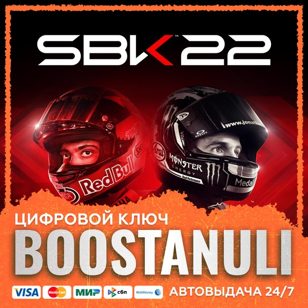 SBK™22 PS4 & PS5 (PS4/PS5) — на ваш аккаунт PlayStation