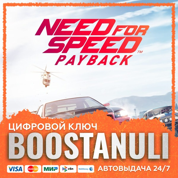 Need for Speed™ Payback (PS4/PS5) — на ваш аккаунт PlayStation