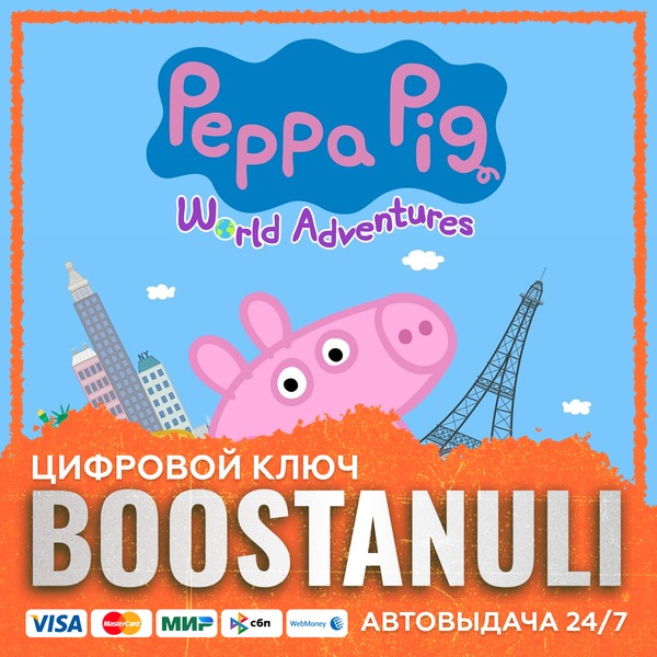 Peppa Pig: World Adventures (PS4/PS5) — на ваш аккаунт PlayStation