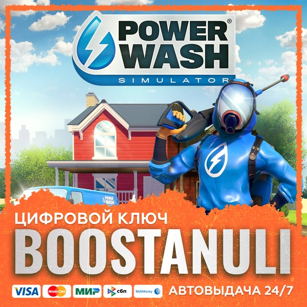 PowerWash Simulator (PS4/PS5) — на ваш аккаунт PlayStation