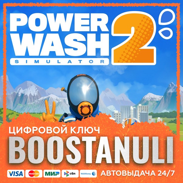 PowerWash Simulator 2 (PS4/PS5) — на ваш аккаунт PlayStation