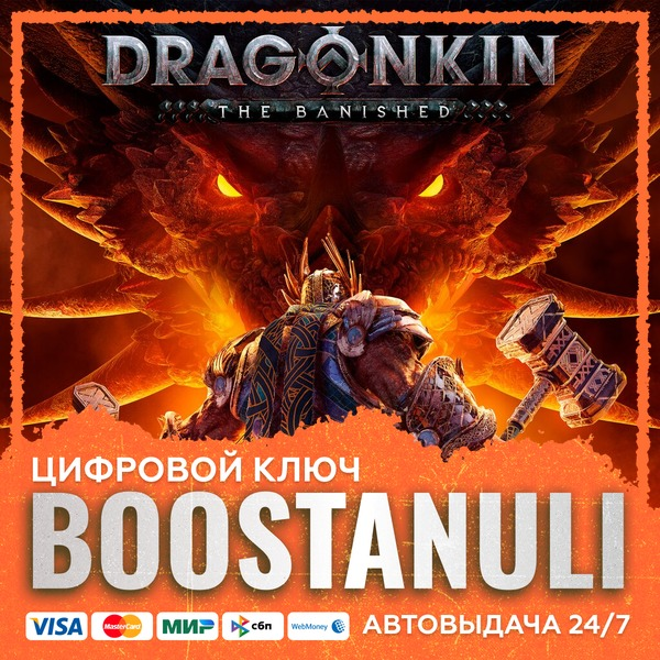 Dragonkin: The Banished (PS4/PS5) — на ваш аккаунт PlayStation