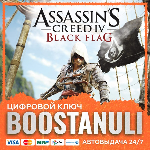 Assassin´s Creed IV Black Flag (PS4/PS5) — на ваш аккаунт PlayStation