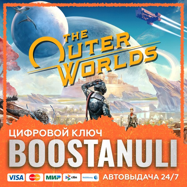 The Outer Worlds (PS4/PS5) — на ваш аккаунт PlayStation