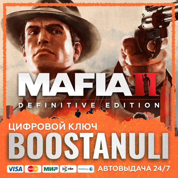 Mafia II: Definitive Edition (PS4/PS5) — на ваш аккаунт PlayStation