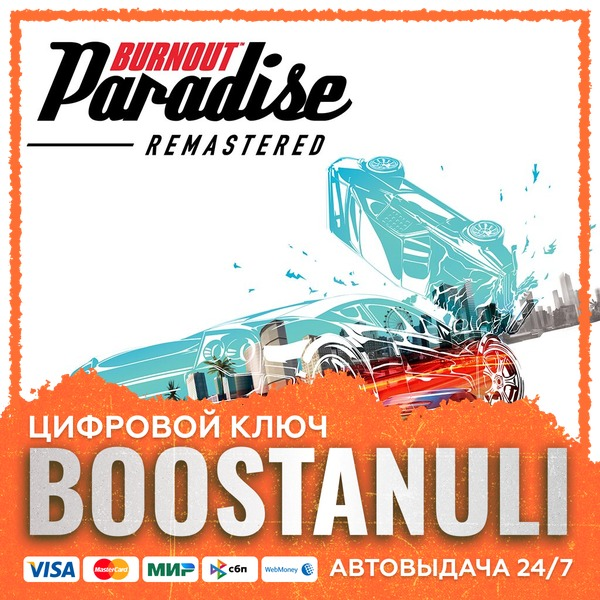 Burnout™ Paradise Remastered (PS4/PS5) — на ваш аккаунт PlayStation
