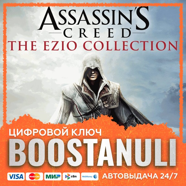 Assassin’s Creed® The Ezio Collection (PS4/PS5) — на ваш аккаунт PlayStation