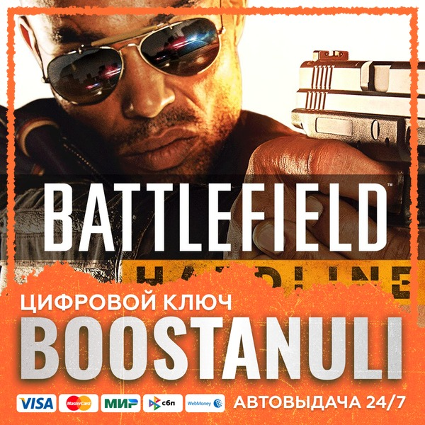 Battlefield™ Hardline (PS4/PS5) — на ваш аккаунт PlayStation