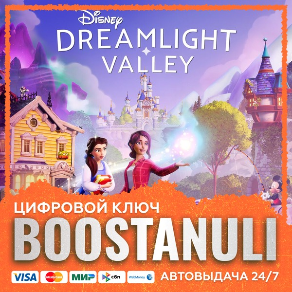 Disney Dreamlight Valley (PS4/PS5) — на ваш аккаунт PlayStation