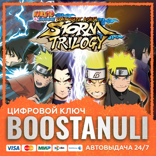NARUTO SHIPPUDEN: Ultimate Ninja STORM Trilogy (PS4/PS5) — на ваш аккаунт PlayStation