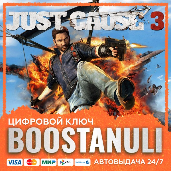 Just Cause 3 (PS4/PS5) — на ваш аккаунт PlayStation