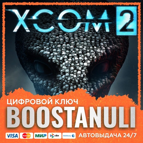 XCOM® 2 (PS4/PS5) — на ваш аккаунт PlayStation