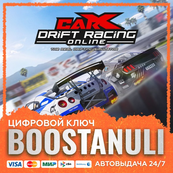 CarX Drift Racing Online (PS4/PS5) — на ваш аккаунт PlayStation