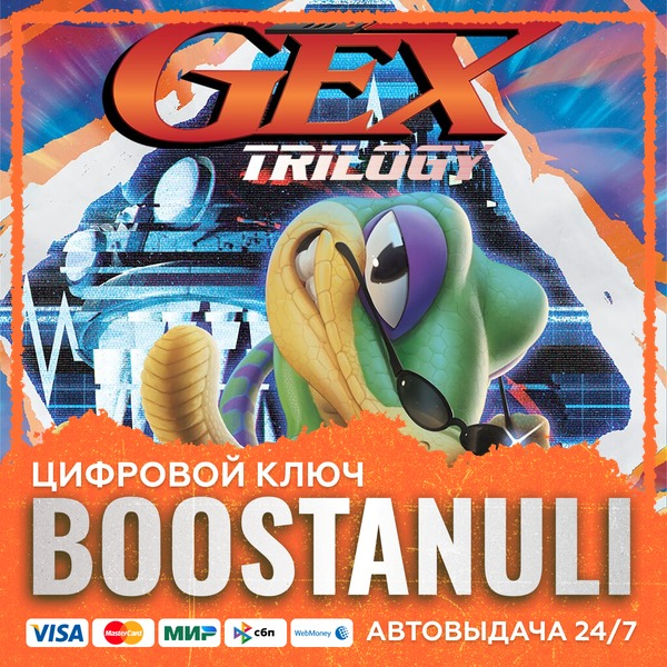 Gex Trilogy (PS4/PS5) — на ваш аккаунт PlayStation
