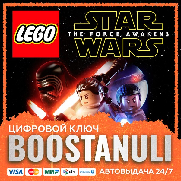 LEGO® Star Wars™: The Force Awakens (PS4/PS5) — на ваш аккаунт PlayStation