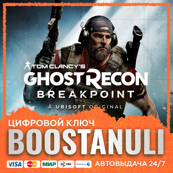 Tom Clancy´s Ghost Recon® Breakpoint (PS4/PS5) — на ваш аккаунт PlayStation