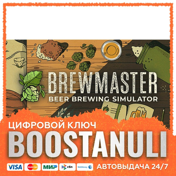 Brewmaster: Beer Brewing Simulator (PS4/PS5) — на ваш аккаунт PlayStation