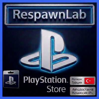 АВТО PLAYSTATION ТУРЦИЯ PSN КОД ПОПОЛНЕНИЯ БАЛАНС TRY